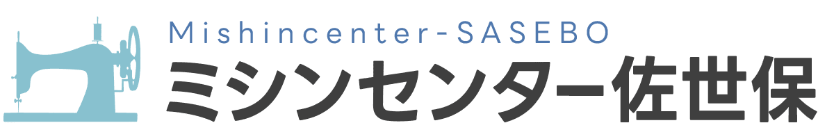 ミシンセンター佐世保